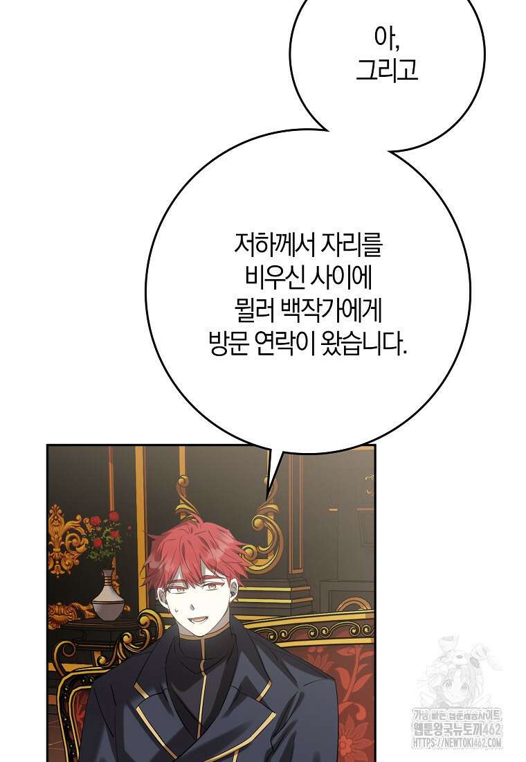 마녀의 아들을 지키는 이유 65화 13