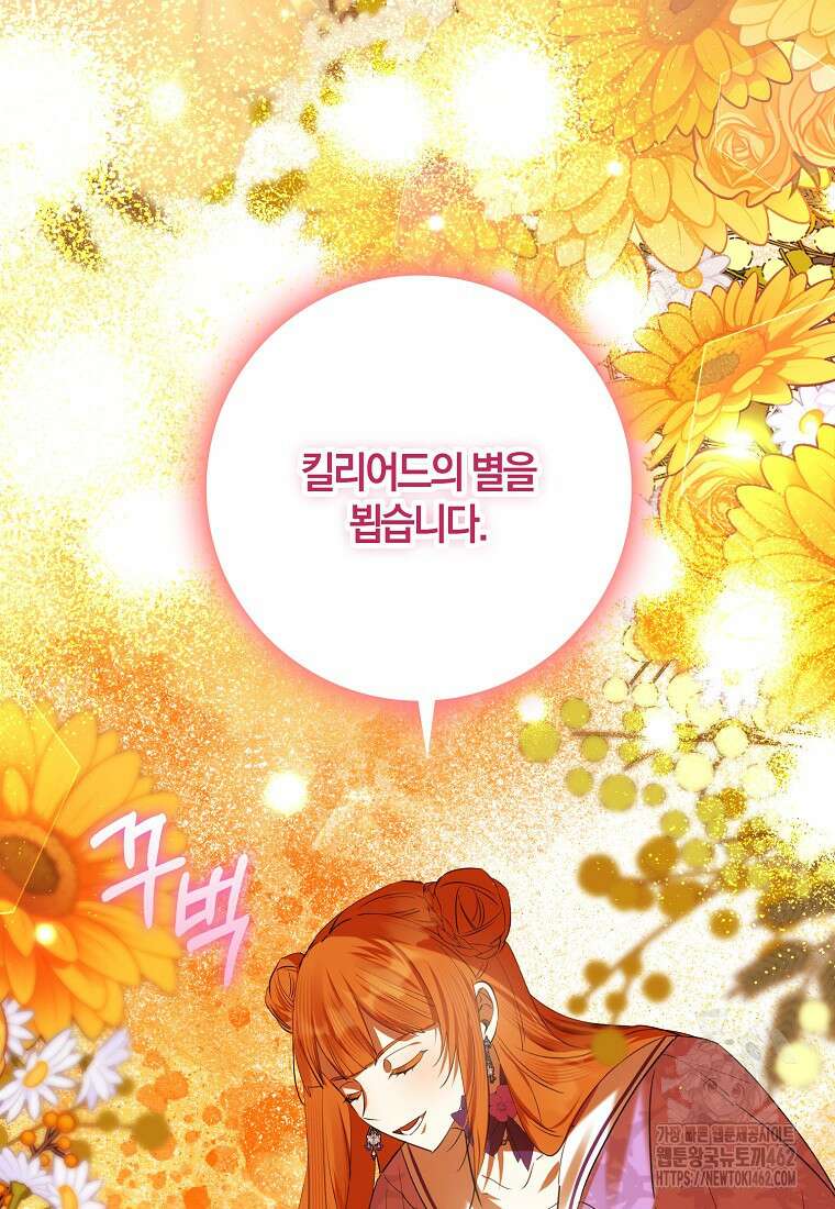 마녀의 아들을 지키는 이유 65화 20