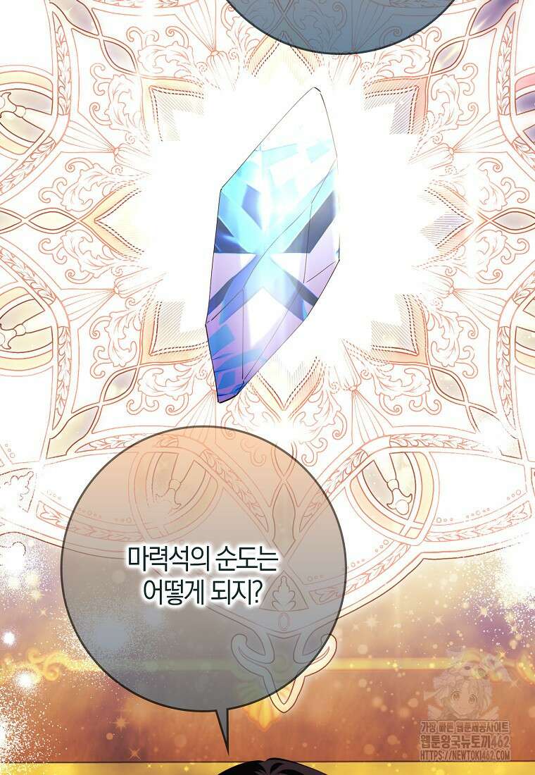 마녀의 아들을 지키는 이유 65화 26