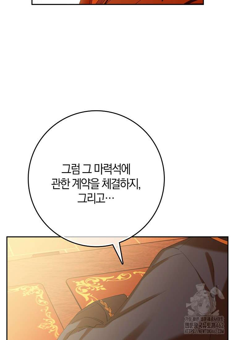 마녀의 아들을 지키는 이유 65화 29