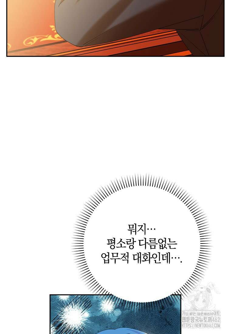 마녀의 아들을 지키는 이유 65화 30