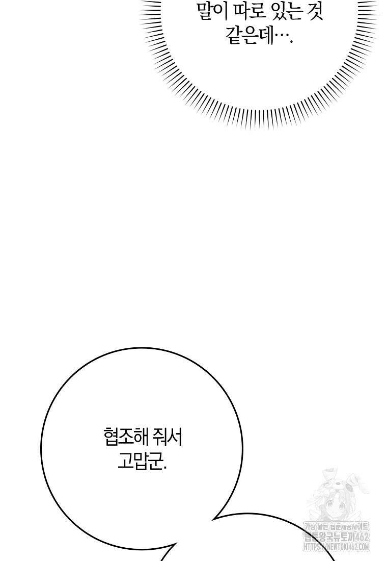마녀의 아들을 지키는 이유 65화 33