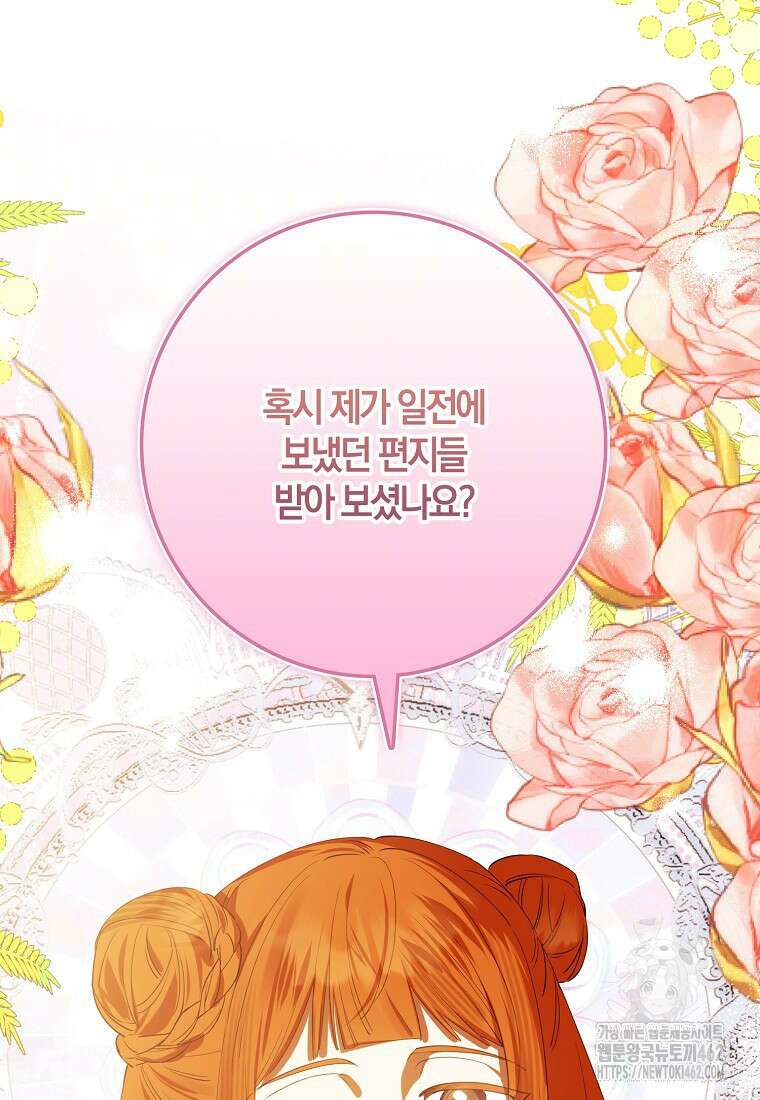 마녀의 아들을 지키는 이유 65화 36