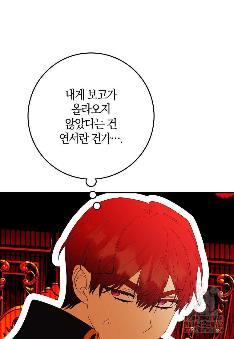 마녀의 아들을 지키는 이유 65화 41