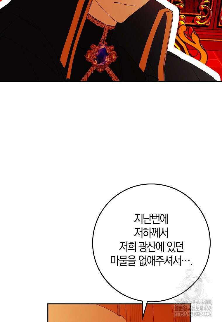 마녀의 아들을 지키는 이유 65화 42