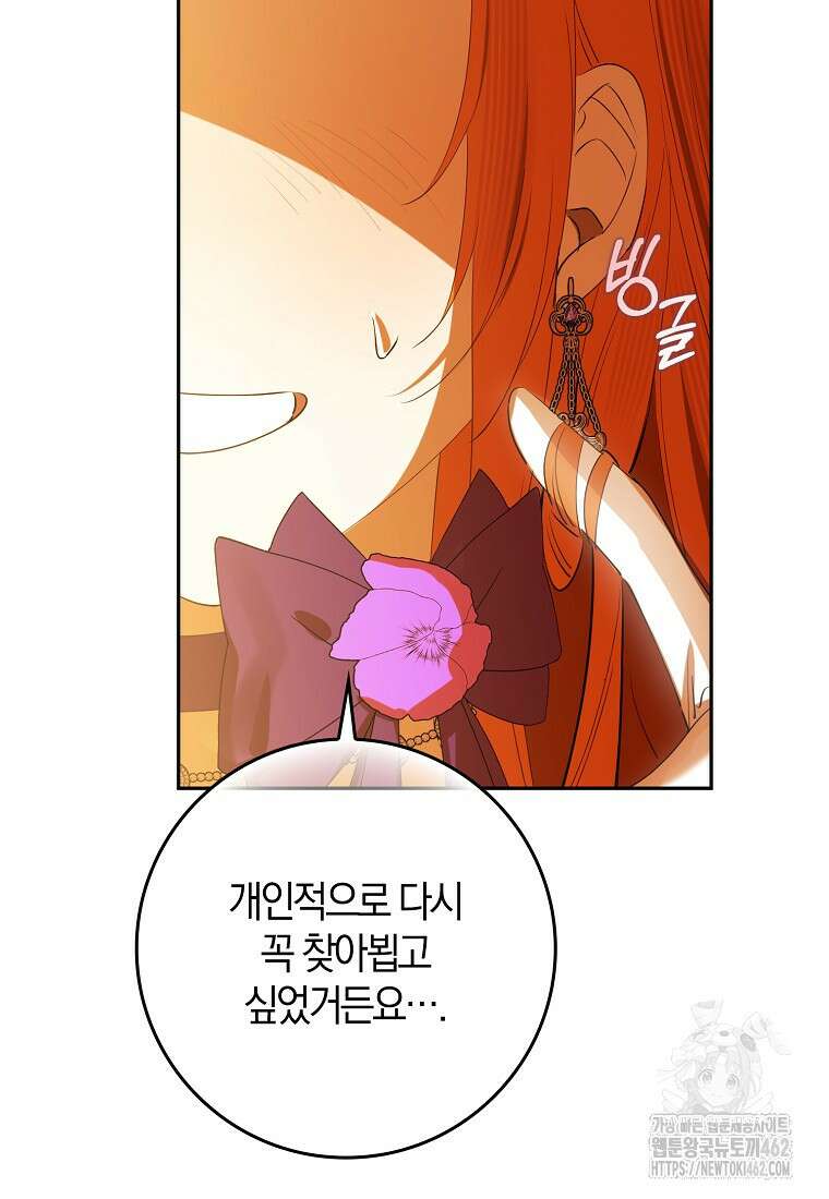 마녀의 아들을 지키는 이유 65화 43