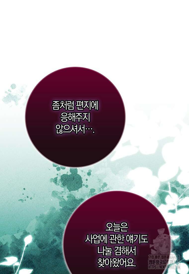 마녀의 아들을 지키는 이유 65화 44