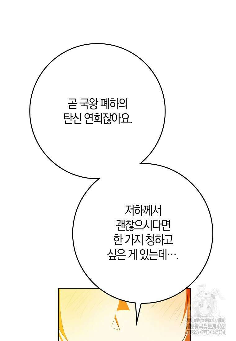 마녀의 아들을 지키는 이유 65화 46