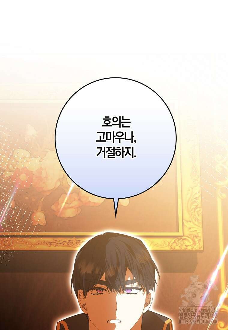 마녀의 아들을 지키는 이유 65화 50