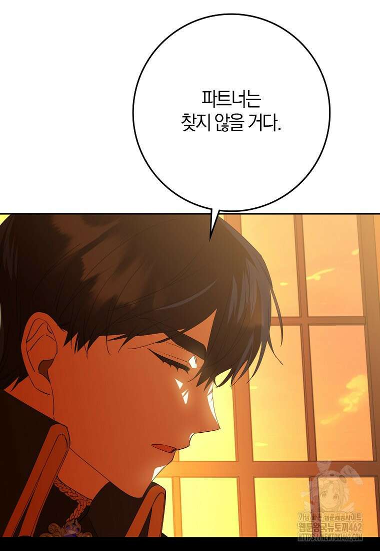 마녀의 아들을 지키는 이유 65화 53