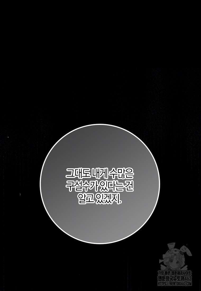마녀의 아들을 지키는 이유 65화 54