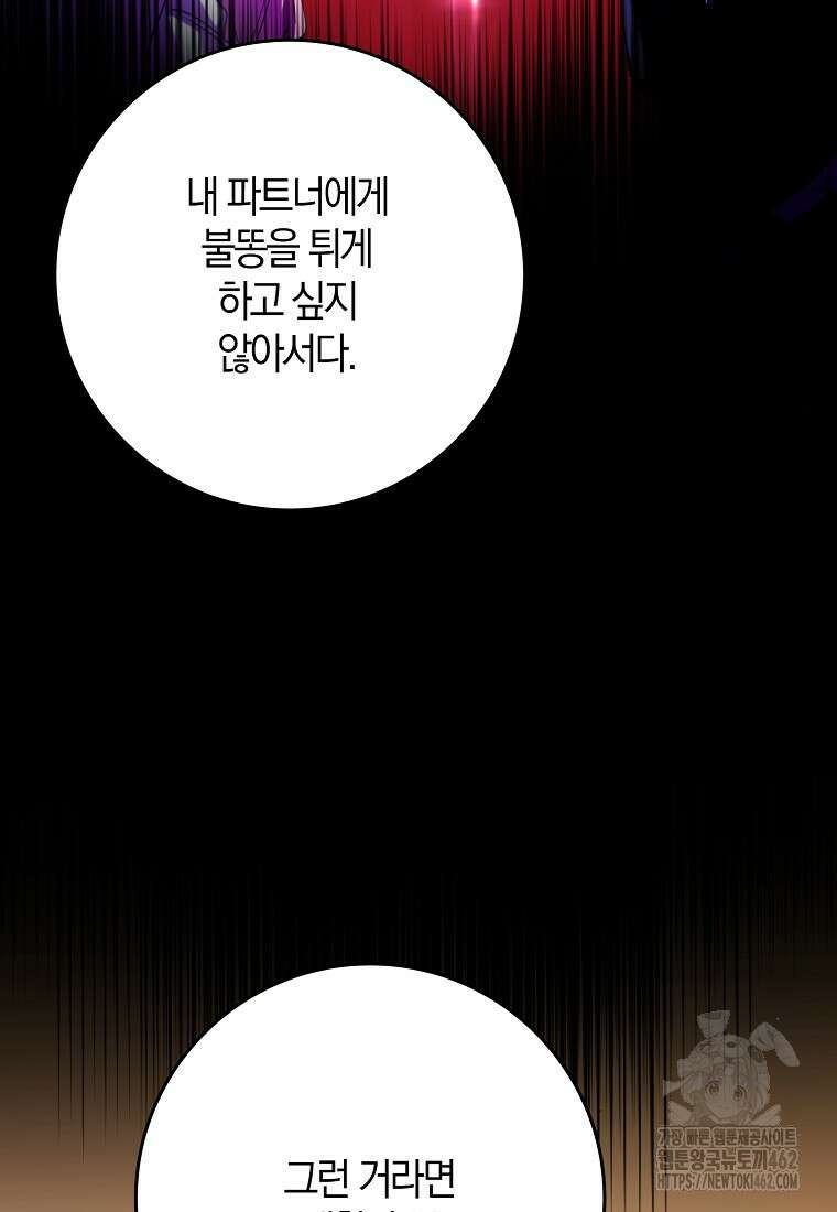 마녀의 아들을 지키는 이유 65화 56