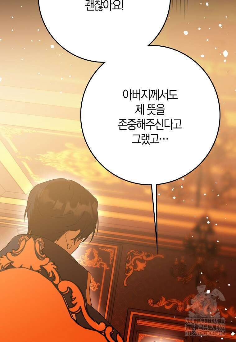 마녀의 아들을 지키는 이유 65화 57