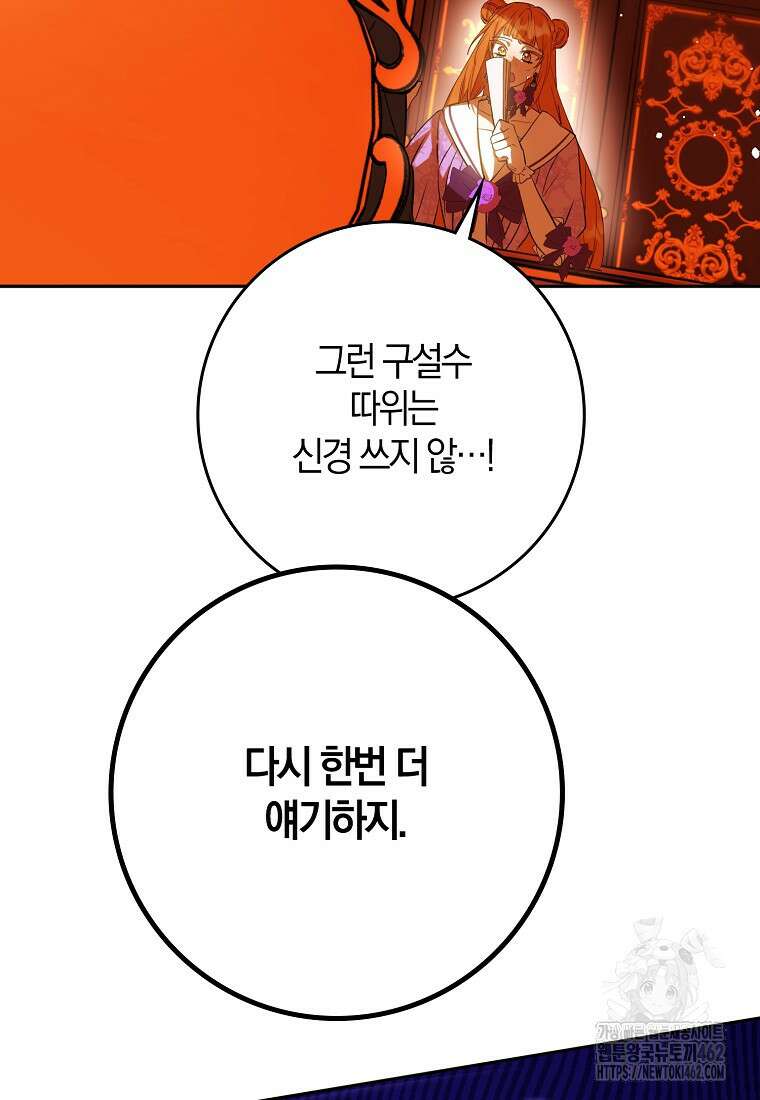 마녀의 아들을 지키는 이유 65화 58