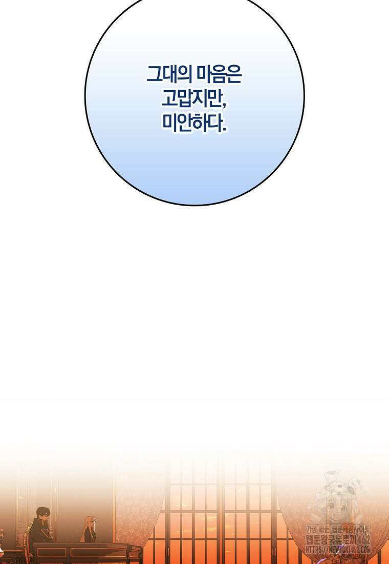 마녀의 아들을 지키는 이유 65화 60