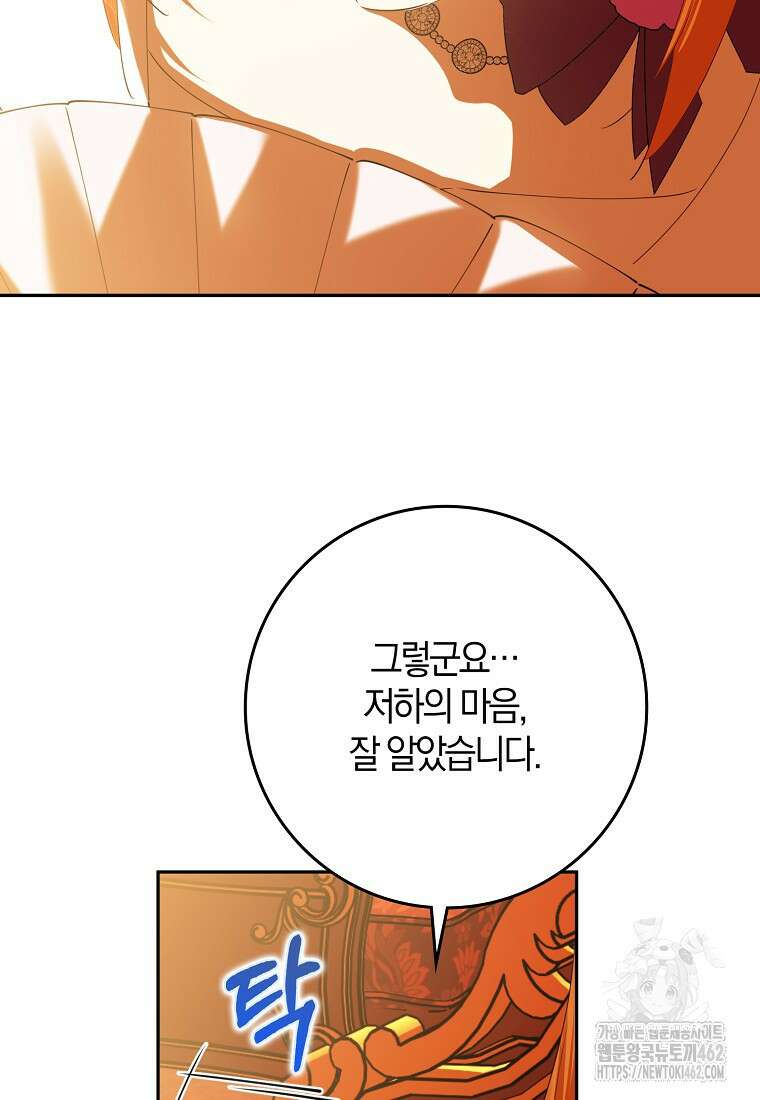 마녀의 아들을 지키는 이유 65화 62