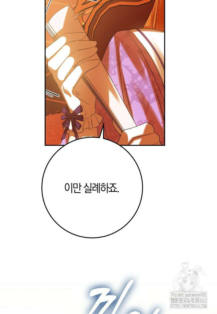 마녀의 아들을 지키는 이유 65화 63