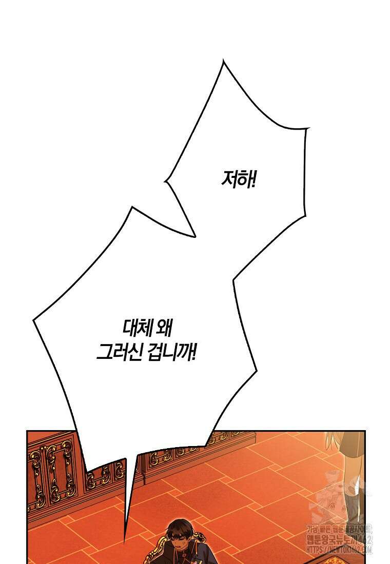 마녀의 아들을 지키는 이유 65화 66
