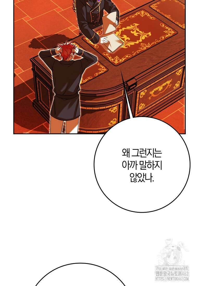 마녀의 아들을 지키는 이유 65화 67