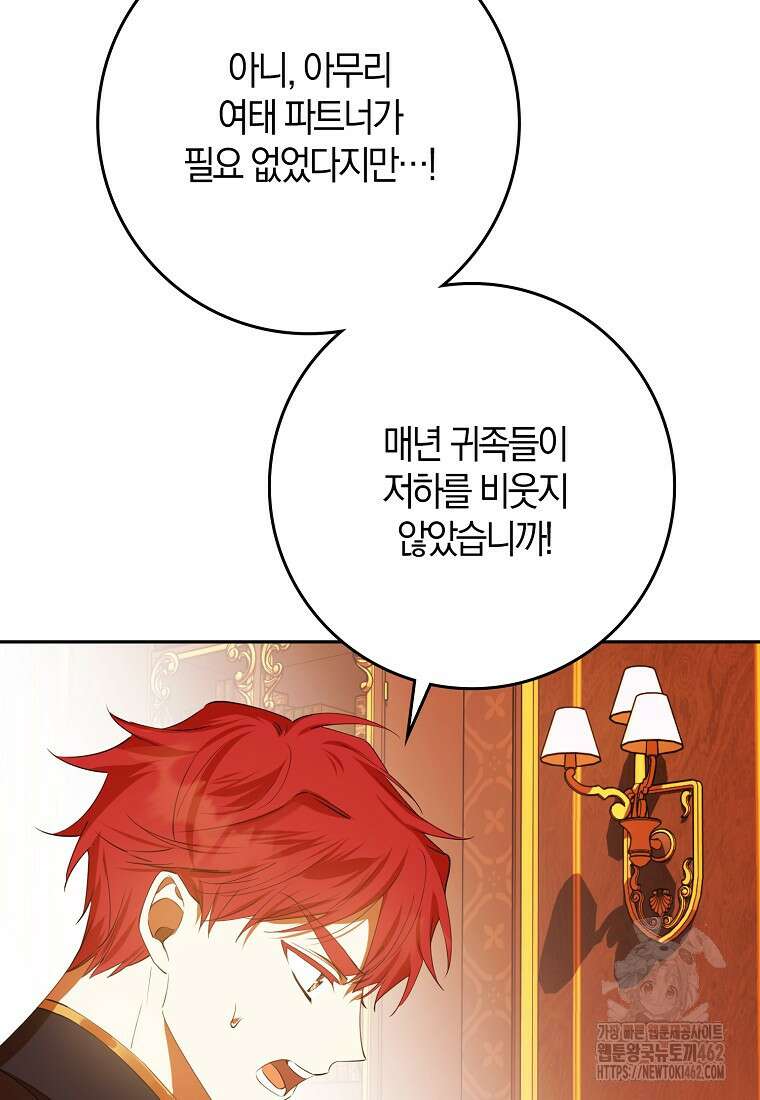 마녀의 아들을 지키는 이유 65화 68