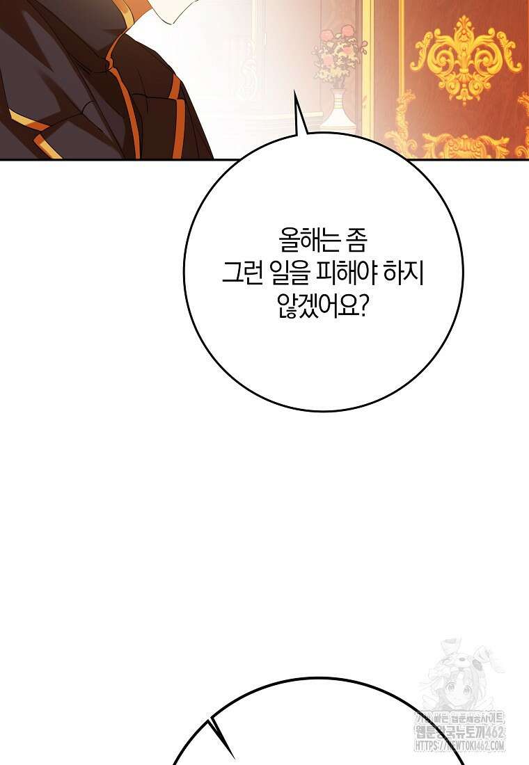 마녀의 아들을 지키는 이유 65화 69