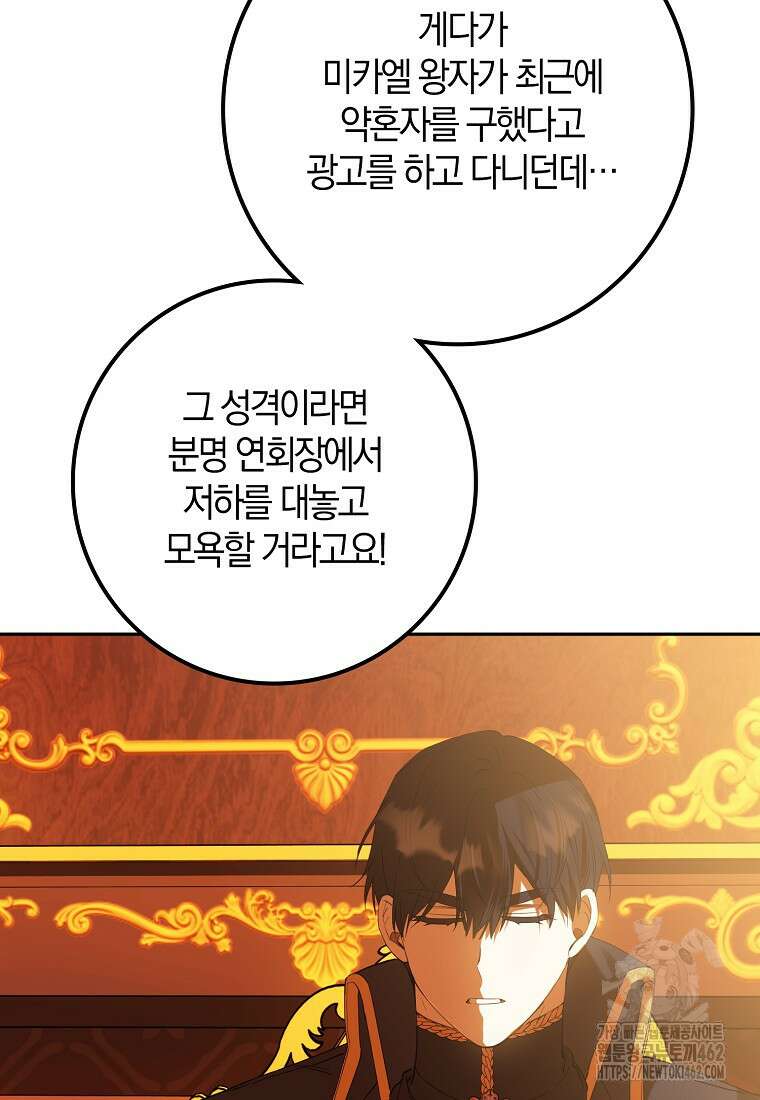 마녀의 아들을 지키는 이유 65화 70