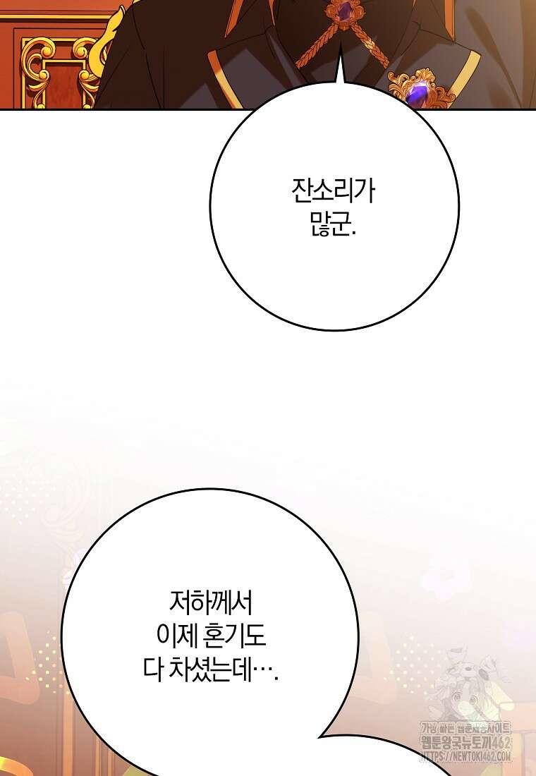 마녀의 아들을 지키는 이유 65화 71