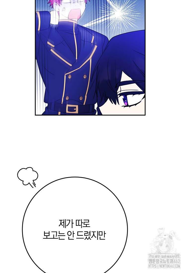 마녀의 아들을 지키는 이유 65화 74