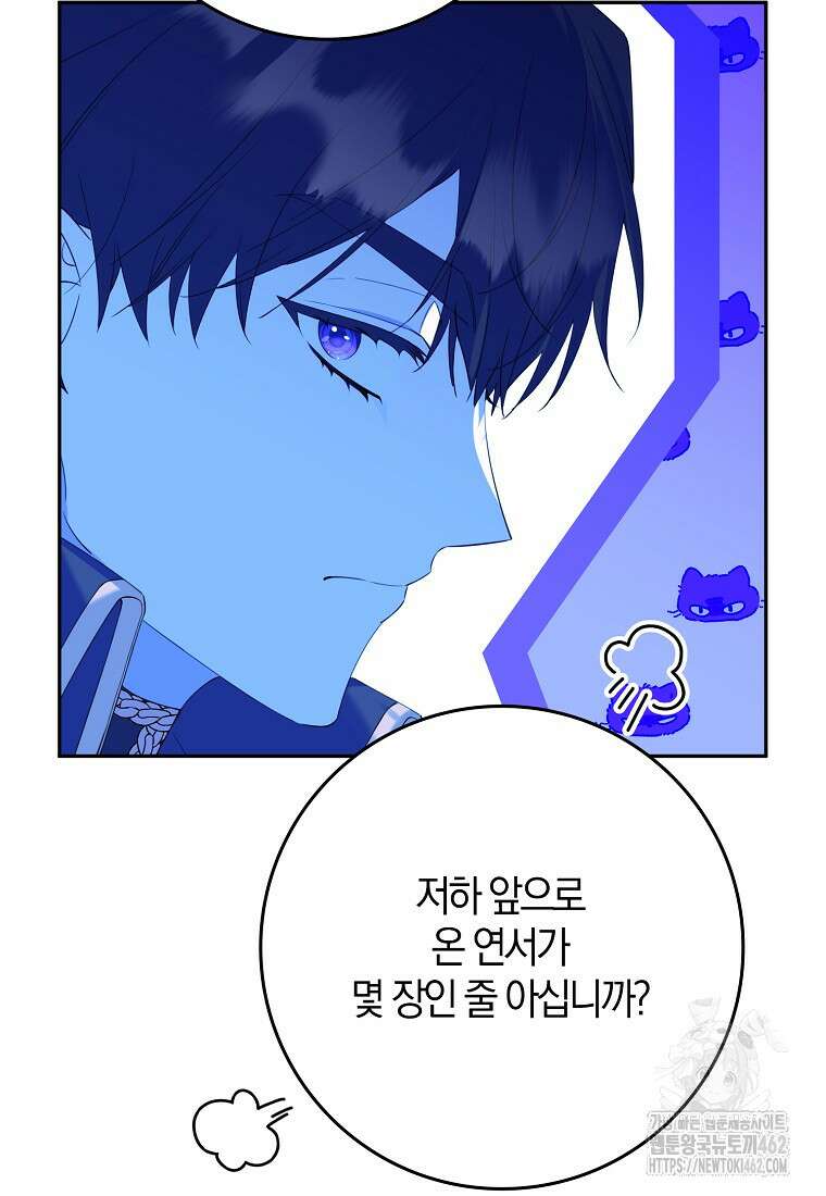 마녀의 아들을 지키는 이유 65화 75