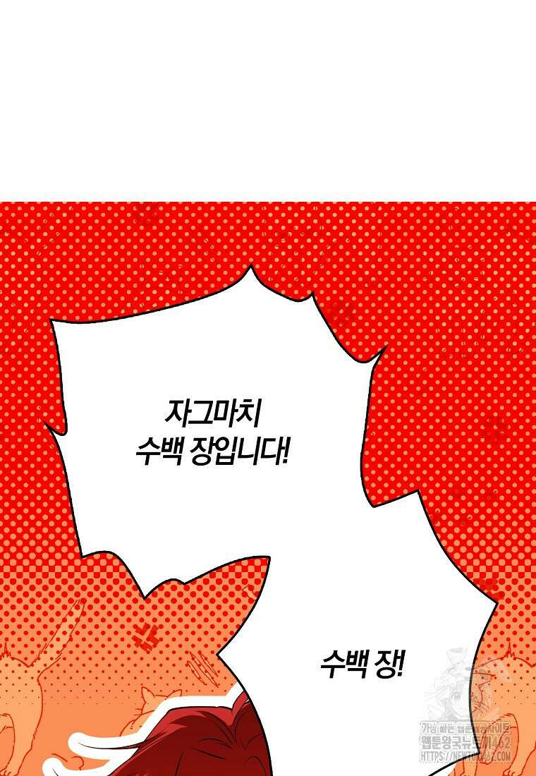 마녀의 아들을 지키는 이유 65화 76