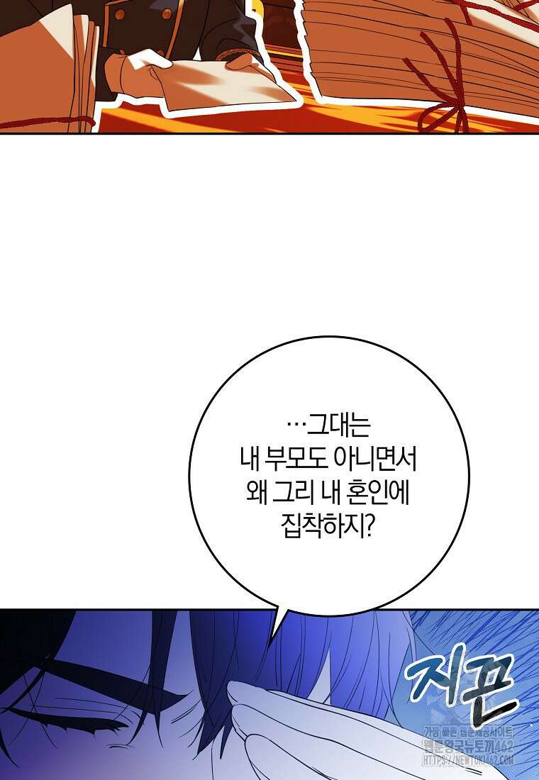마녀의 아들을 지키는 이유 65화 79