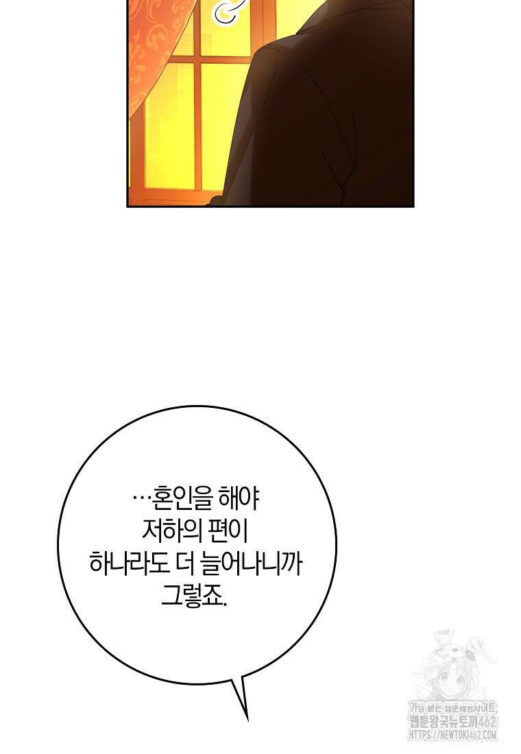 마녀의 아들을 지키는 이유 65화 81