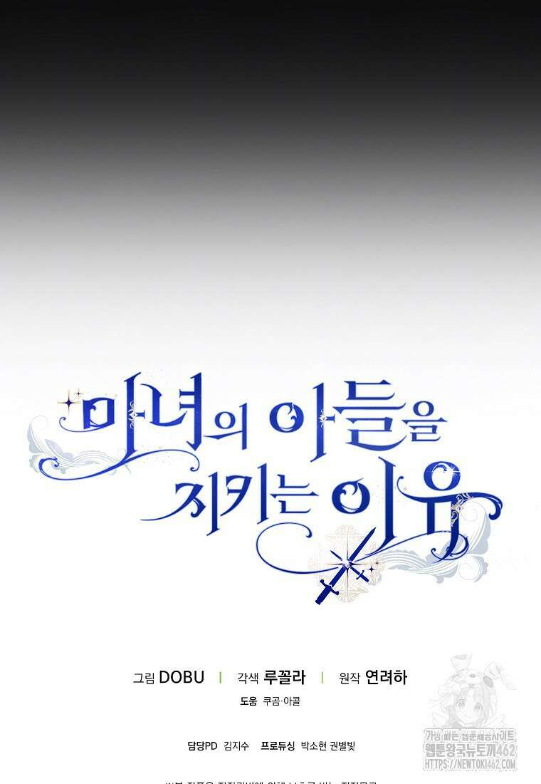 마녀의 아들을 지키는 이유 65화 90