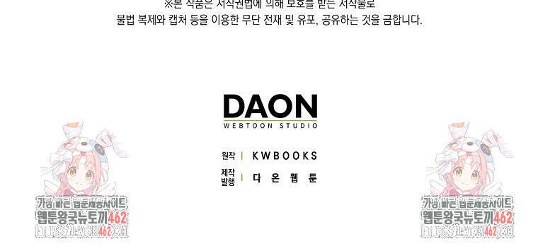 마녀의 아들을 지키는 이유 65화 91