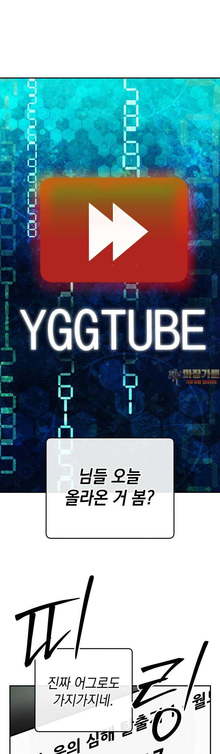 뽑기왕 5화 1