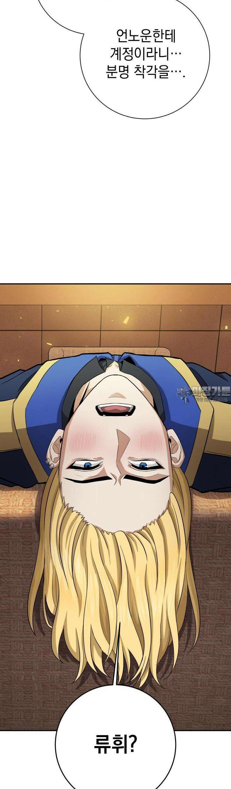 뽑기왕 5화 10