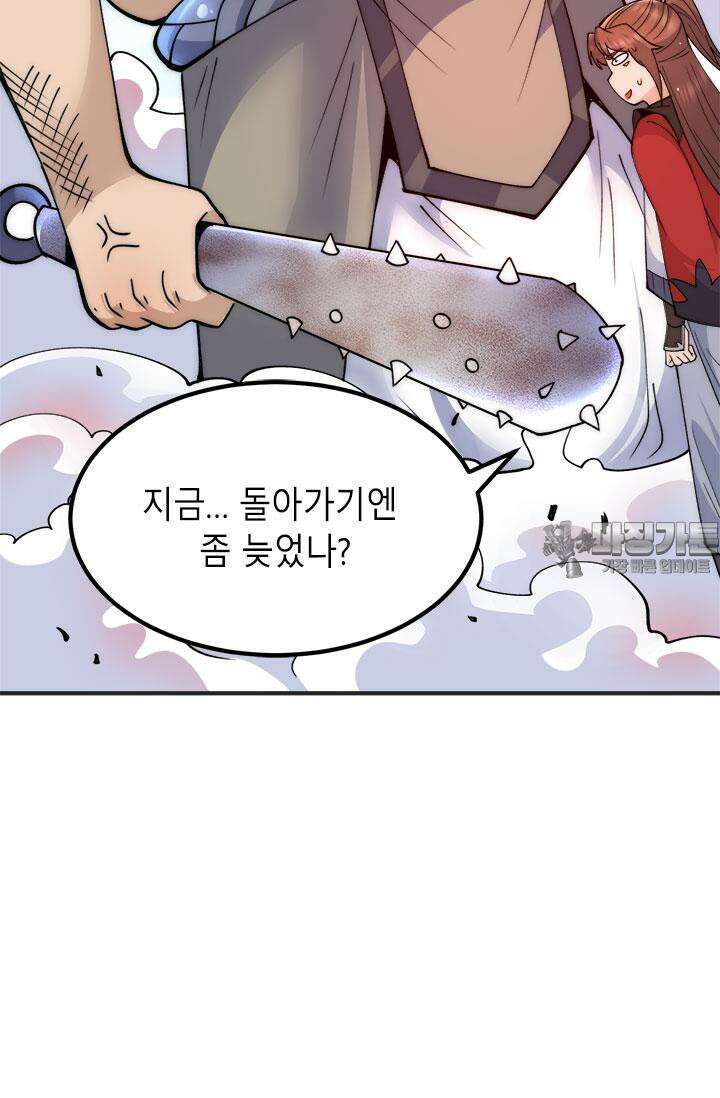 선조의 환생 243화 3