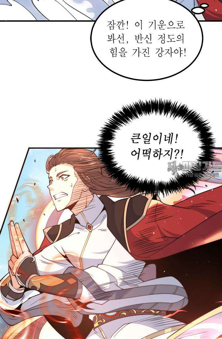 선조의 환생 243화 9
