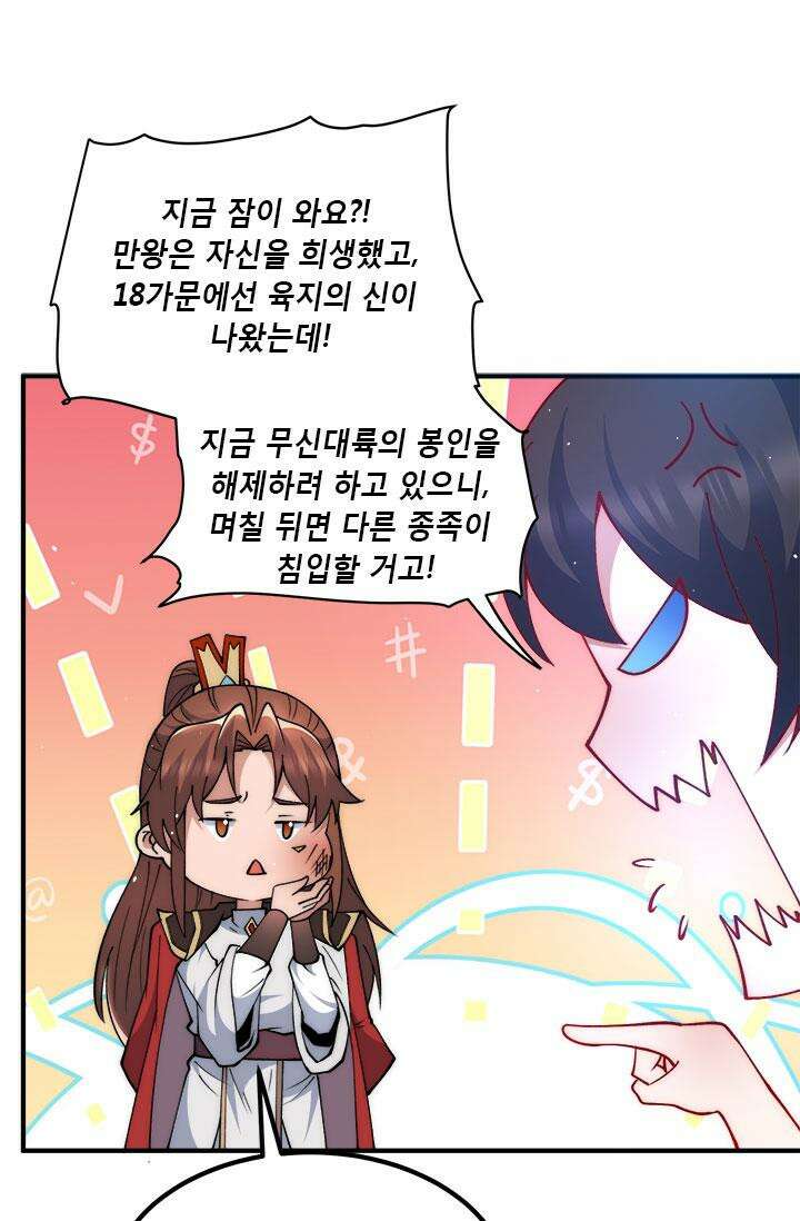 선조의 환생 247화 5