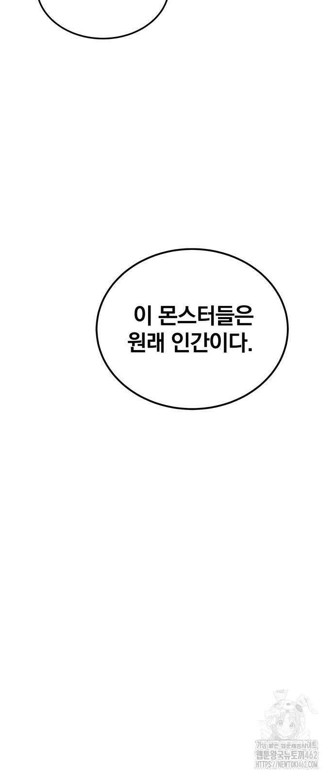 분신으로 자동사냥 114화 16