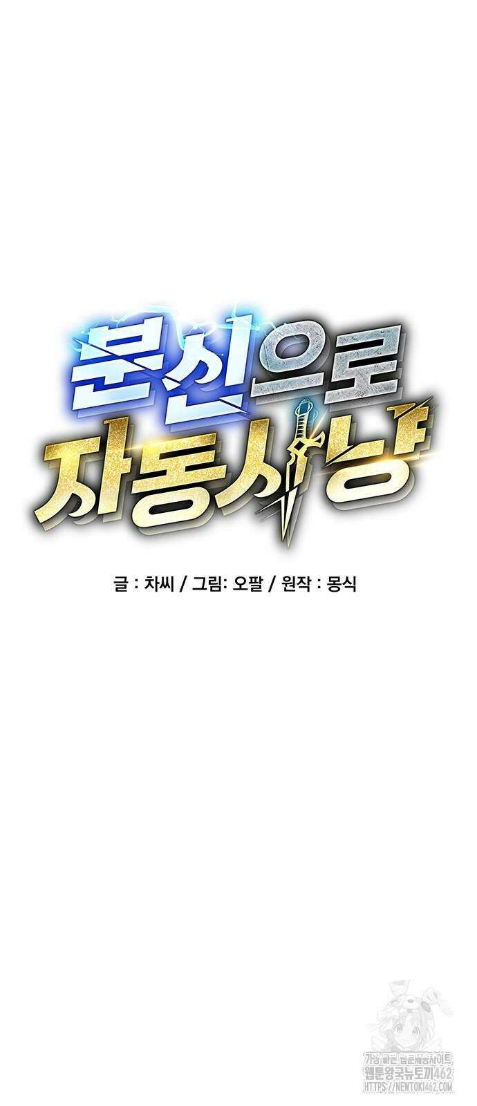 분신으로 자동사냥 114화 17