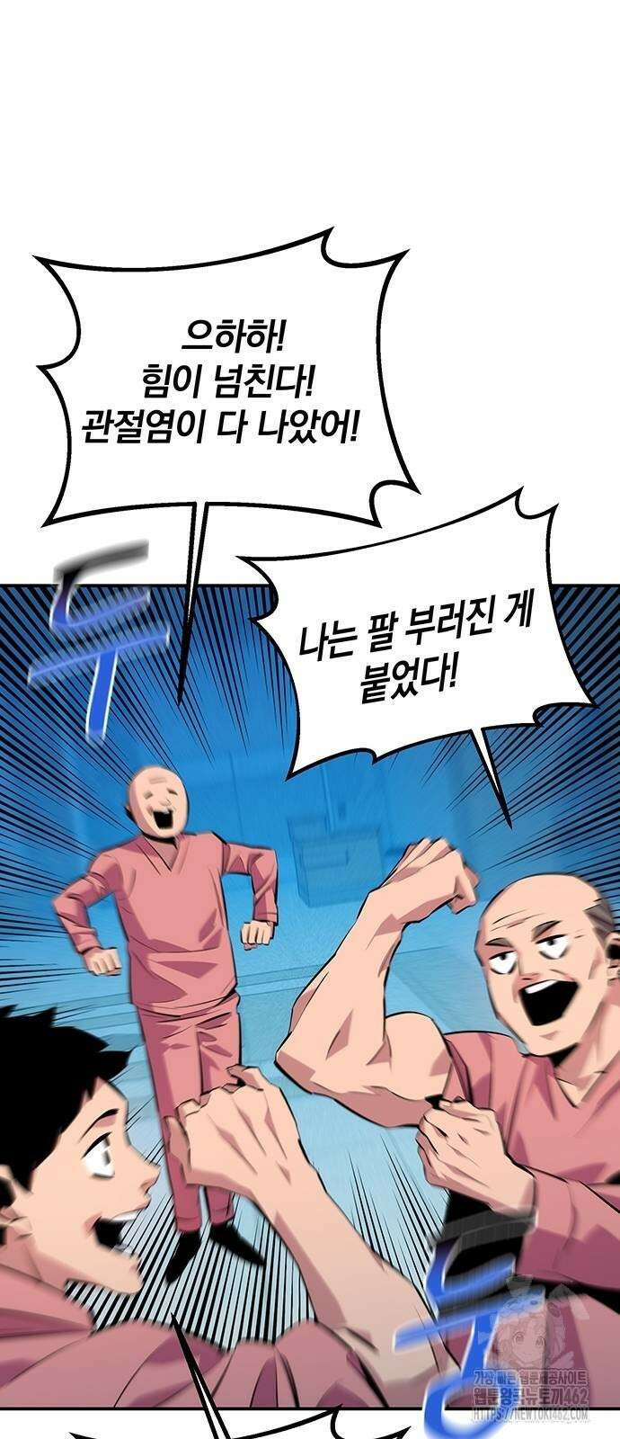 분신으로 자동사냥 114화 37