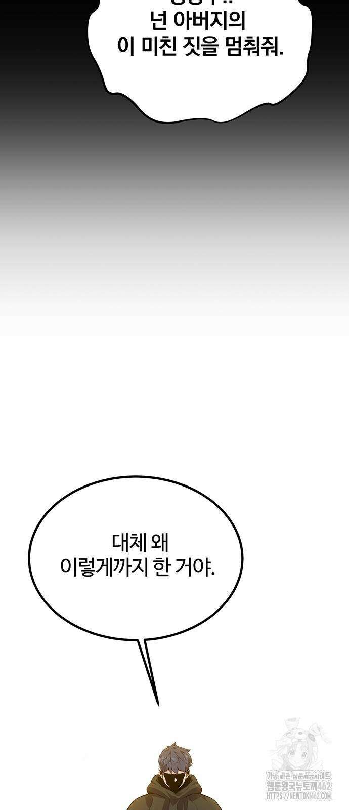 분신으로 자동사냥 114화 50