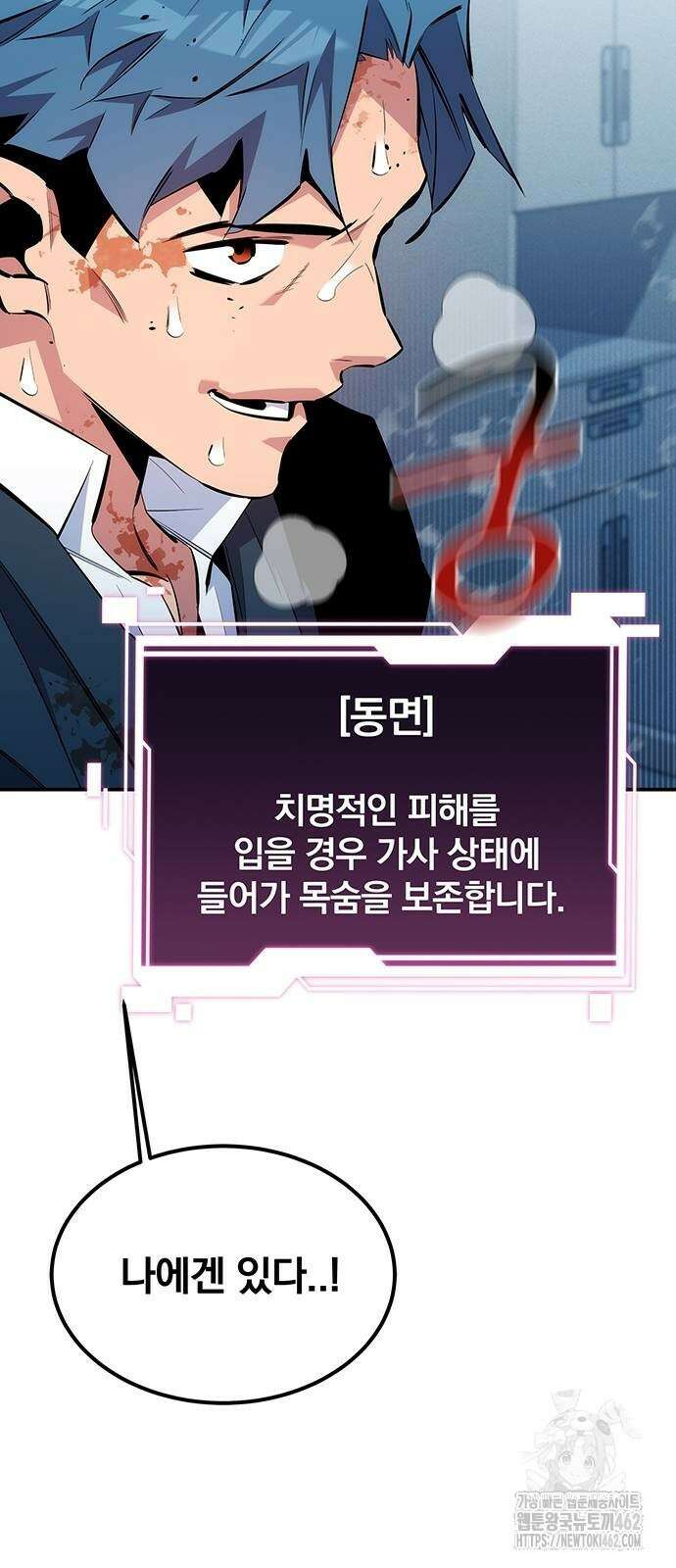 분신으로 자동사냥 114화 60