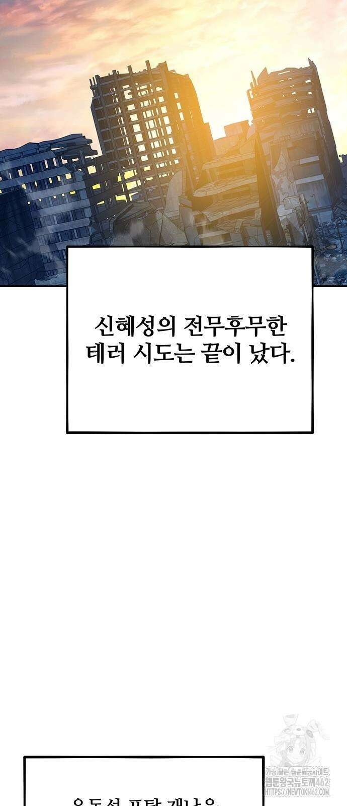 분신으로 자동사냥 114화 80