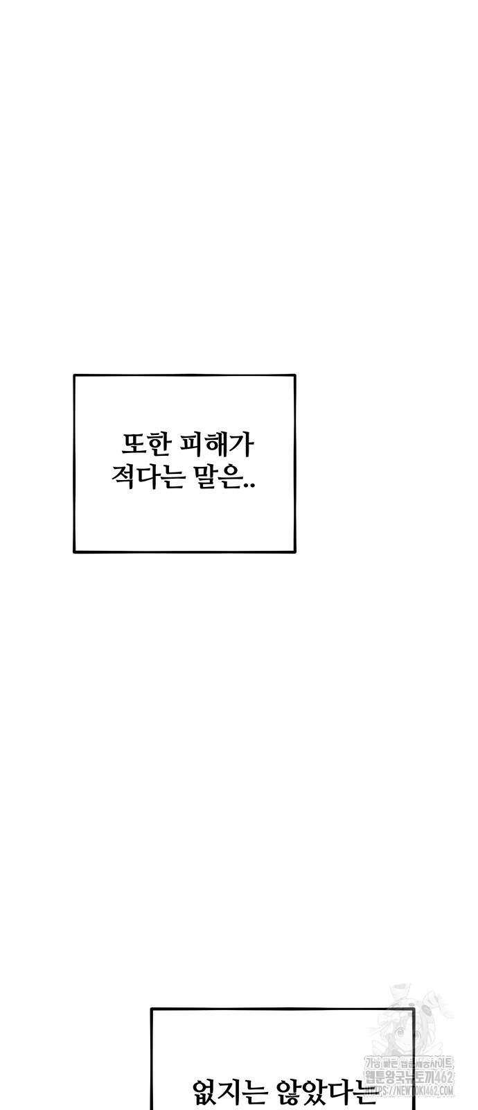 분신으로 자동사냥 114화 85