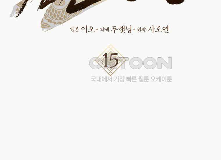 검신광룡 15화 40