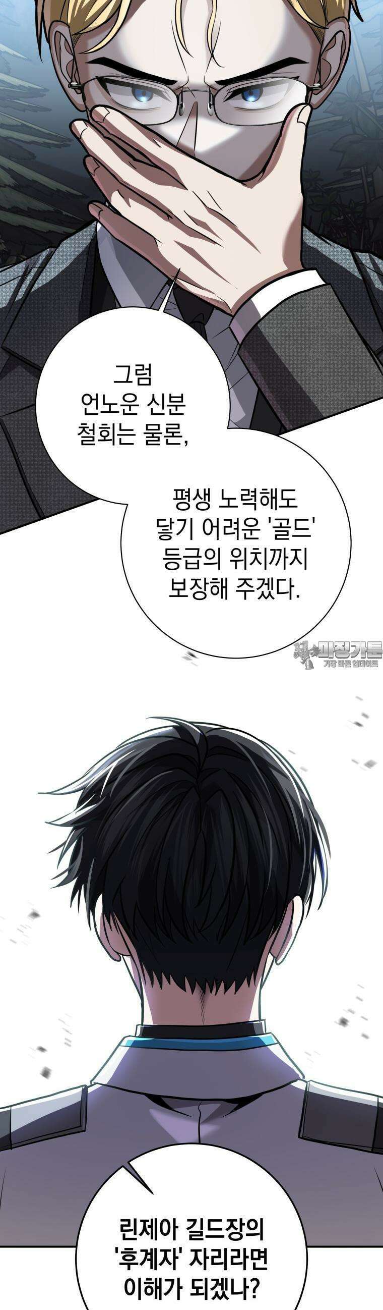 뽑기왕 25화 5