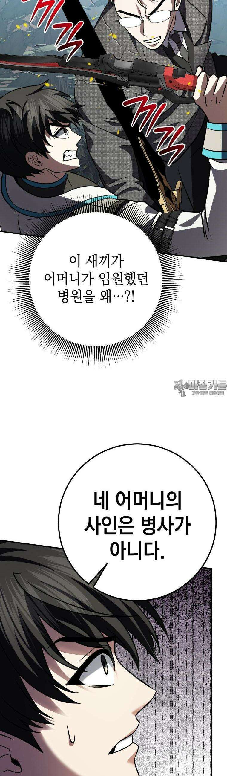 뽑기왕 25화 10