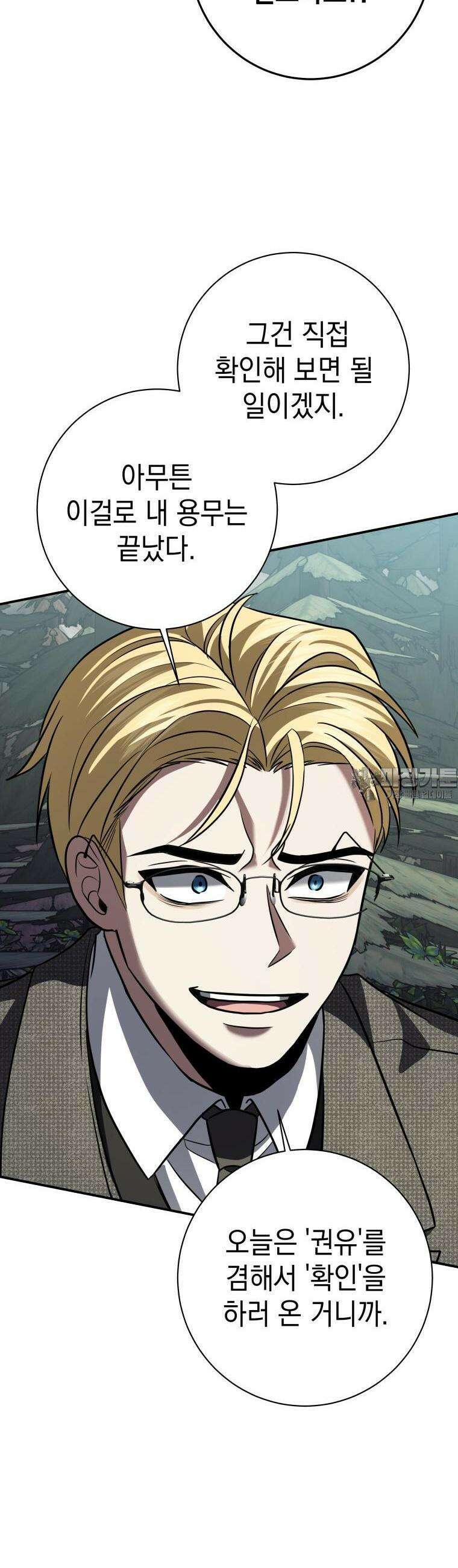 뽑기왕 25화 12